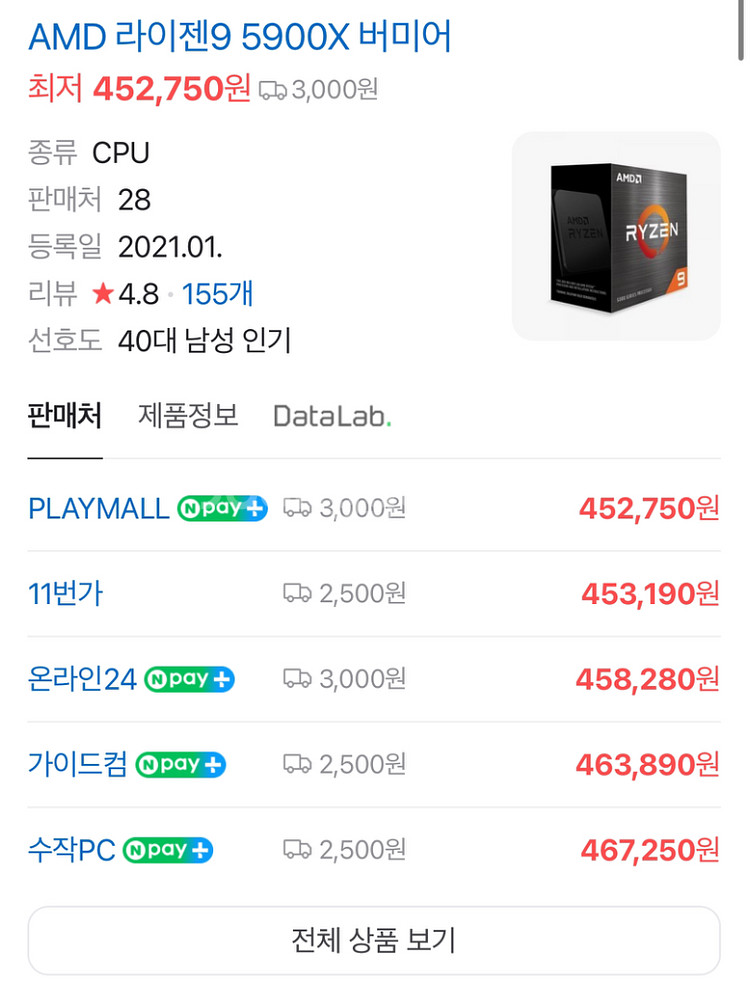 AMD 라이젠9 5900X 새상품 팝니다--2