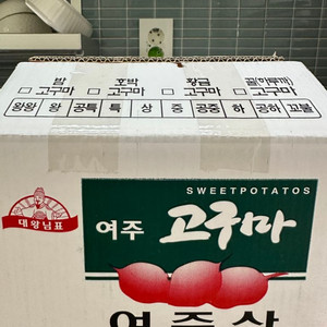 여주 특등급 고구마 싸게 팝니다 원래 가격 4만원