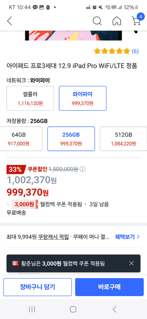 아이패드프로 12.9 / 3세대 팝니다 256GB--1
