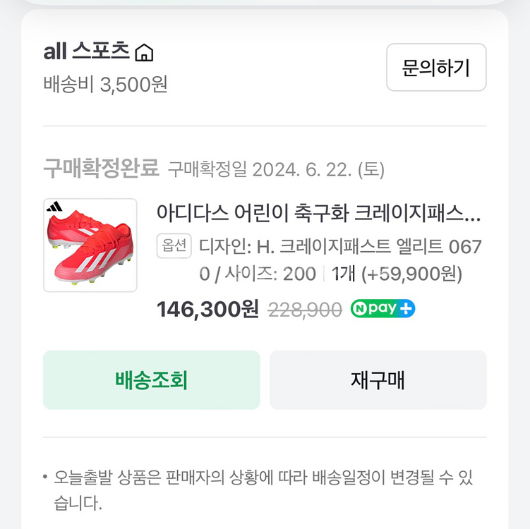 (새상품)아이다스 키즈축구화 크래이지패스트 200--5