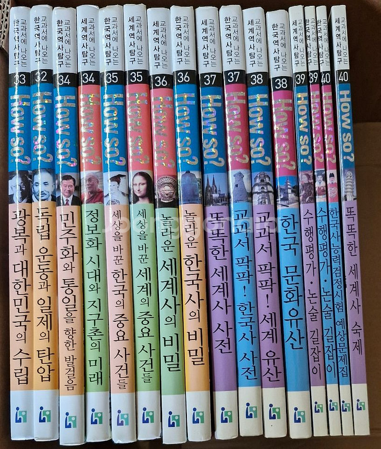 HOW SO (세계역사탐구/80권)--2