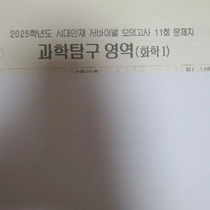 시대인재 서바이벌 화학