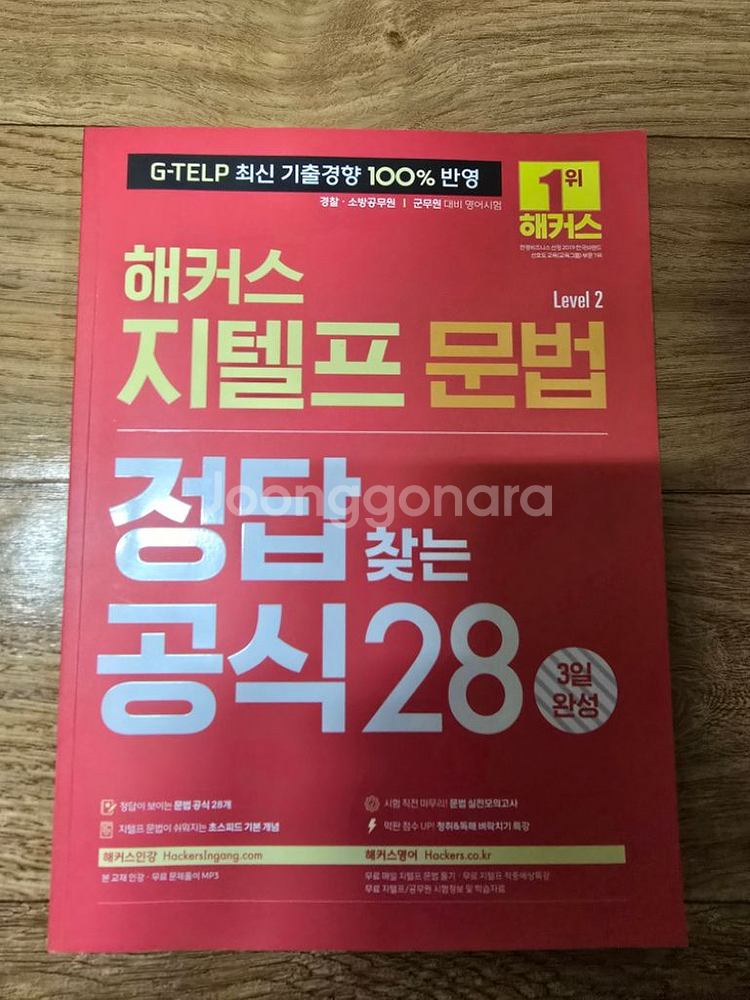 지텔프 Lv2 서적판매합니다.(중고,새것 혼합)--6