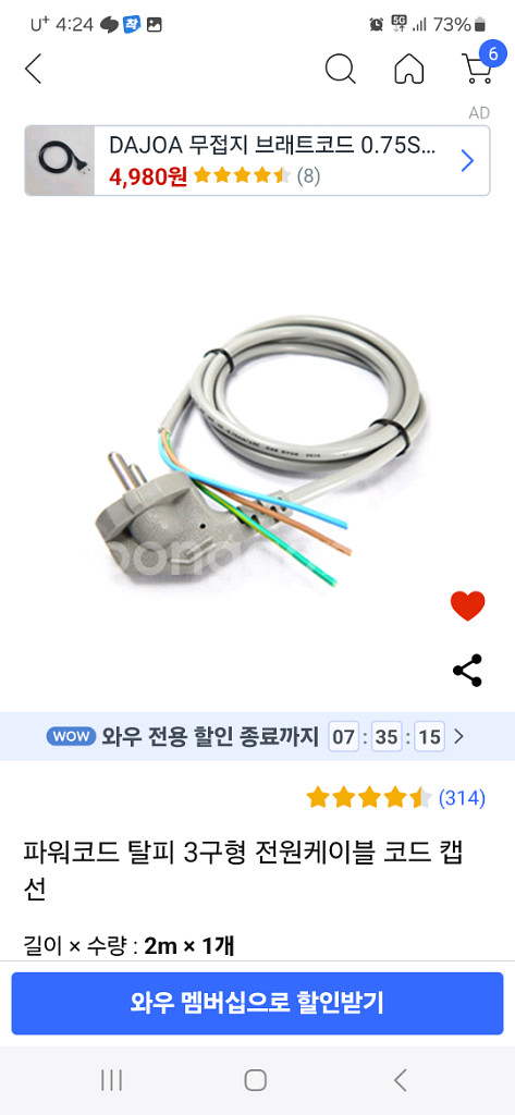 파워코드 탈피 3구형 전원케이블 코드 캡 선--2