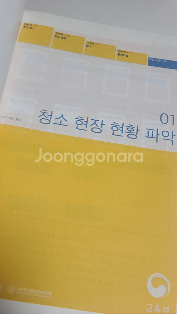 청소마스터종합과정 교과서 전8권--1