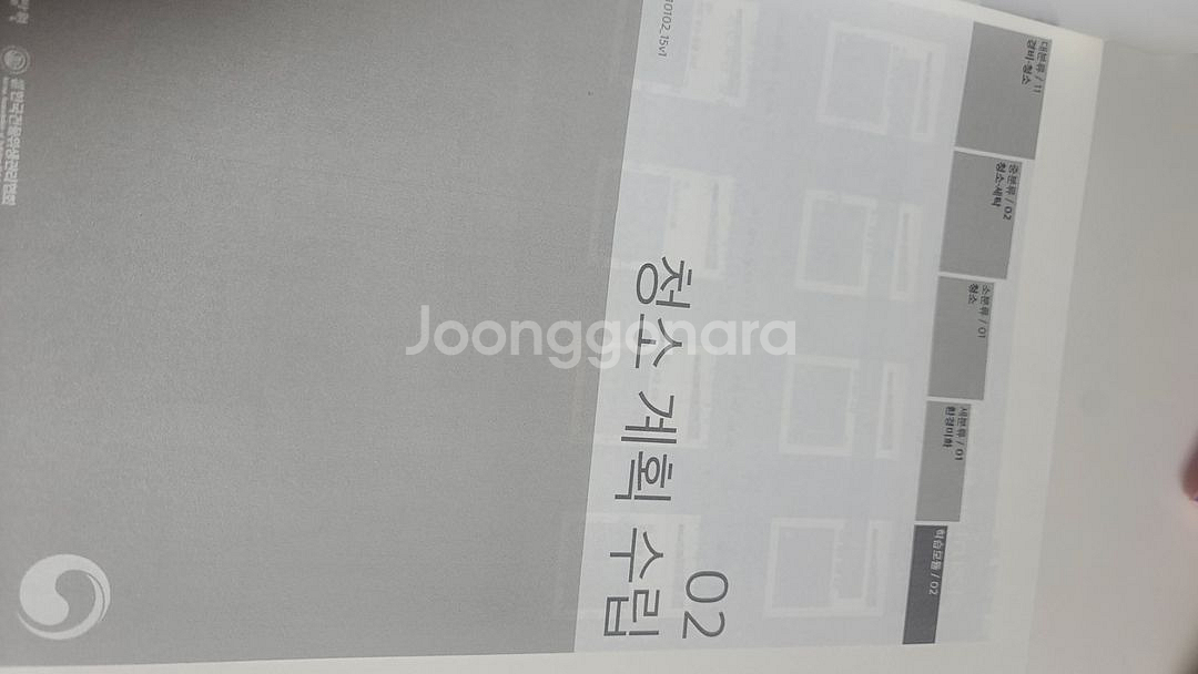 청소마스터종합과정 교과서 전8권--2