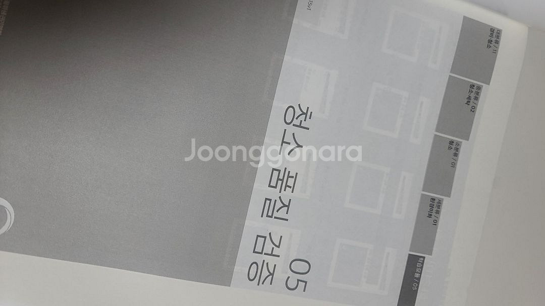 청소마스터종합과정 교과서 전8권--6