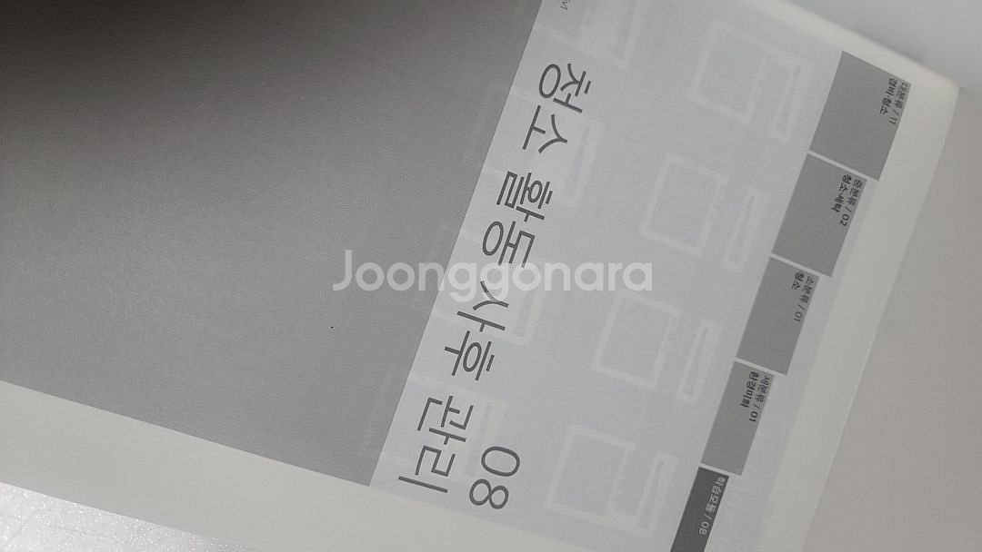 청소마스터종합과정 교과서 전8권--8