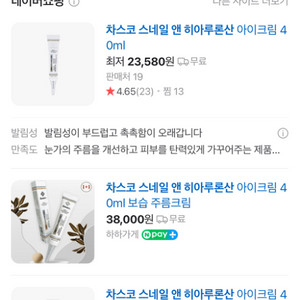 차스코 스네일 히알루론산 아이크림 40ml