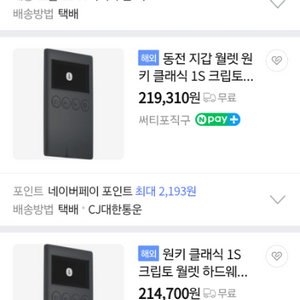 암호화폐 코인 하드웨어월렛 지갑 원키 클래식 1S