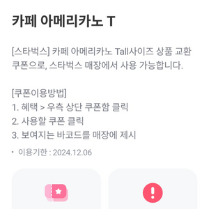 스타벅스 아메리카노 T