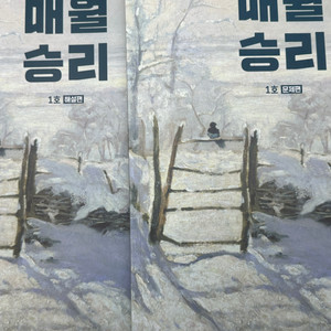 매월승리 (1,2,3,4,5,6호)