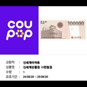 모바일 신세계 상품권 10만원권