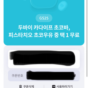 GS25 두바이카다이프초코바,피스타치오초코우유 중 택1