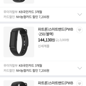 PWB250, 스마트밴드, 어반패스, 스마트워치