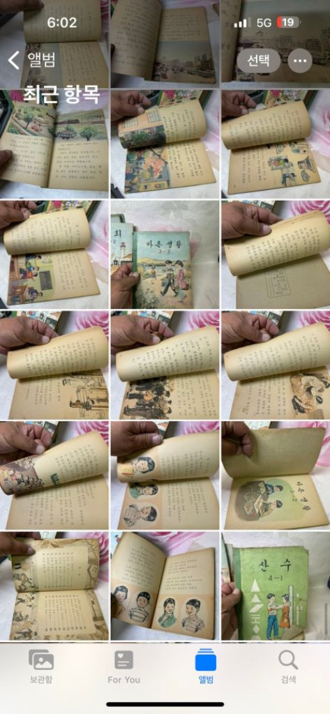 옛날 60~70년대,국민학교 교과서15권국어산수사회,쓰 이미지