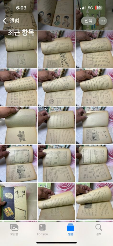 옛날 60~70년대,국민학교 교과서15권국어산수사회,쓰 이미지