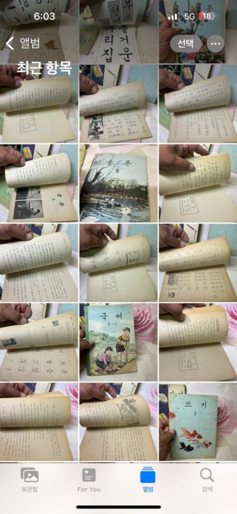 옛날 60~70년대,국민학교 교과서15권국어산수사회,쓰 이미지