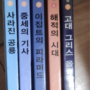 신기한스쿨버스 지식탐험 5권