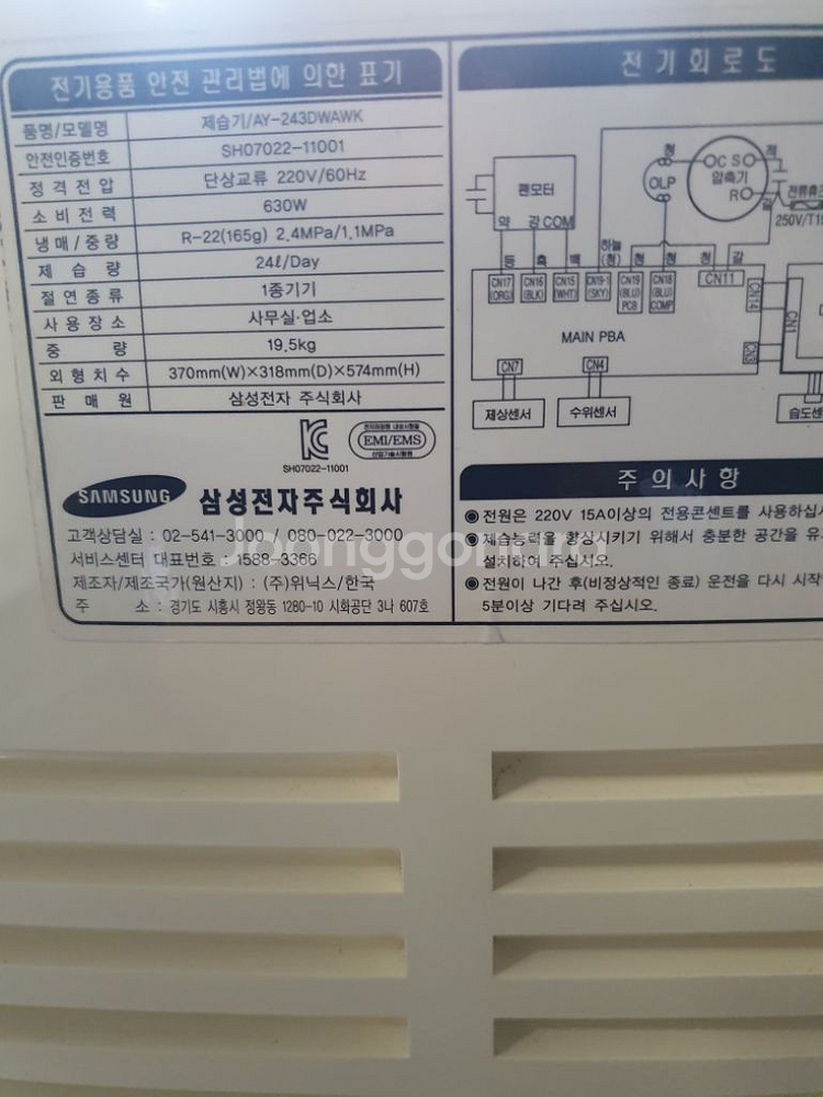 삼성 제습기 24리터 결로방지예방 물잘빨립니다--1