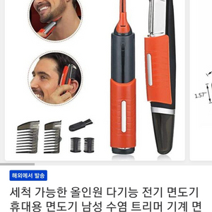 다기능전기면도기(휴대용)