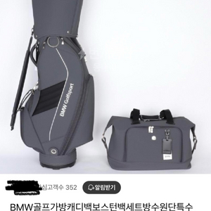 BMW캐디백과 보스턴백