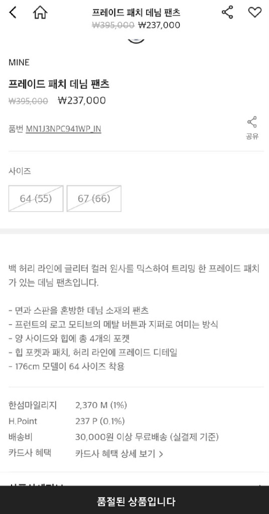 마인 프레이드 패치 데님--2