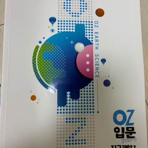 오지훈t 지구과학 2025 개념