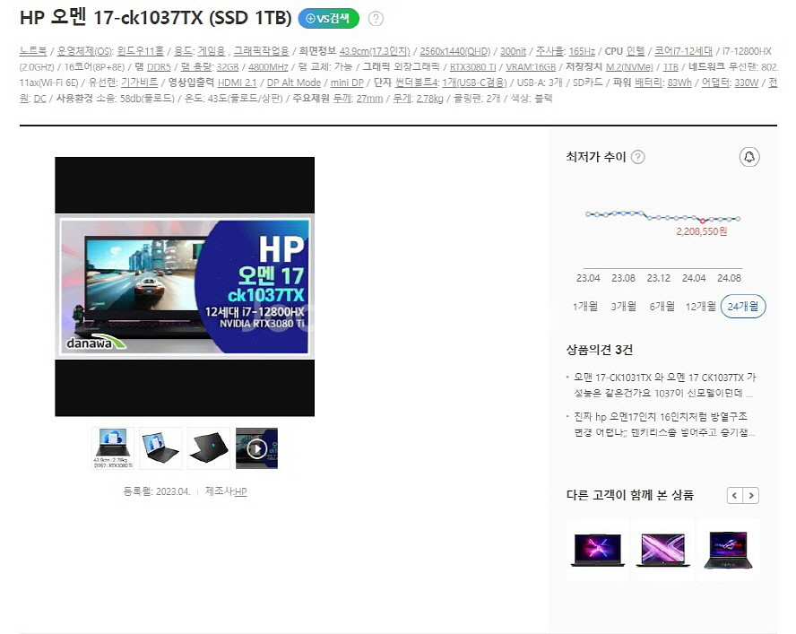HP 오멘 17 하이엔드 게이밍 노트북/RTX3080T--9