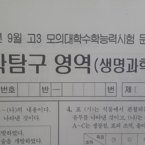 수능 대성 더 프리미엄 모의고사 9월 생명과학2