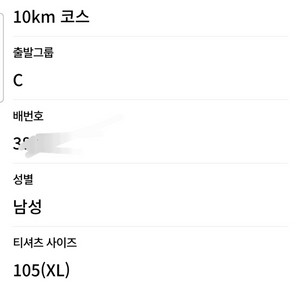 춘천마라톤 10k 105