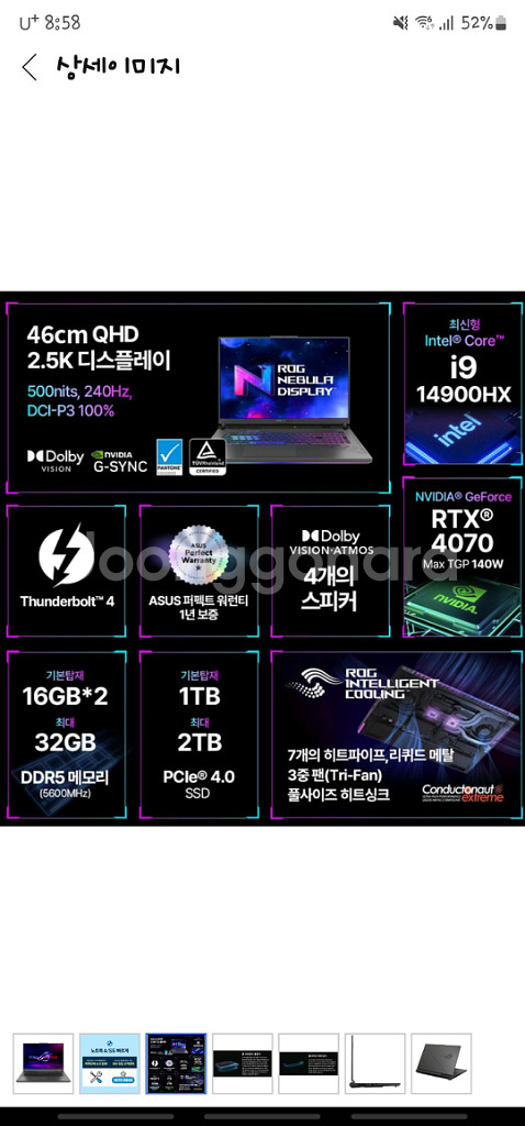 asus고사양 게이밍 노트북 i9 14세대rtx4070--4