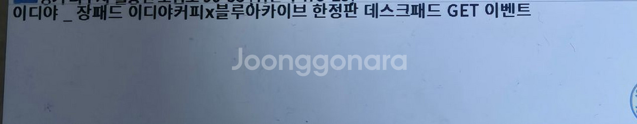 이디야 블루아카이브 콜라보 장패드 판매합니다.--1