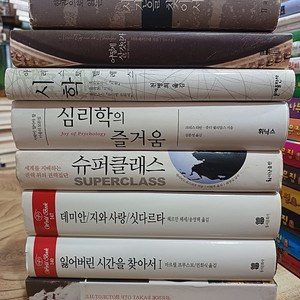 잃어버린 시간을 찾아서/인생이란 무었인가/심리학의 즐거움.외