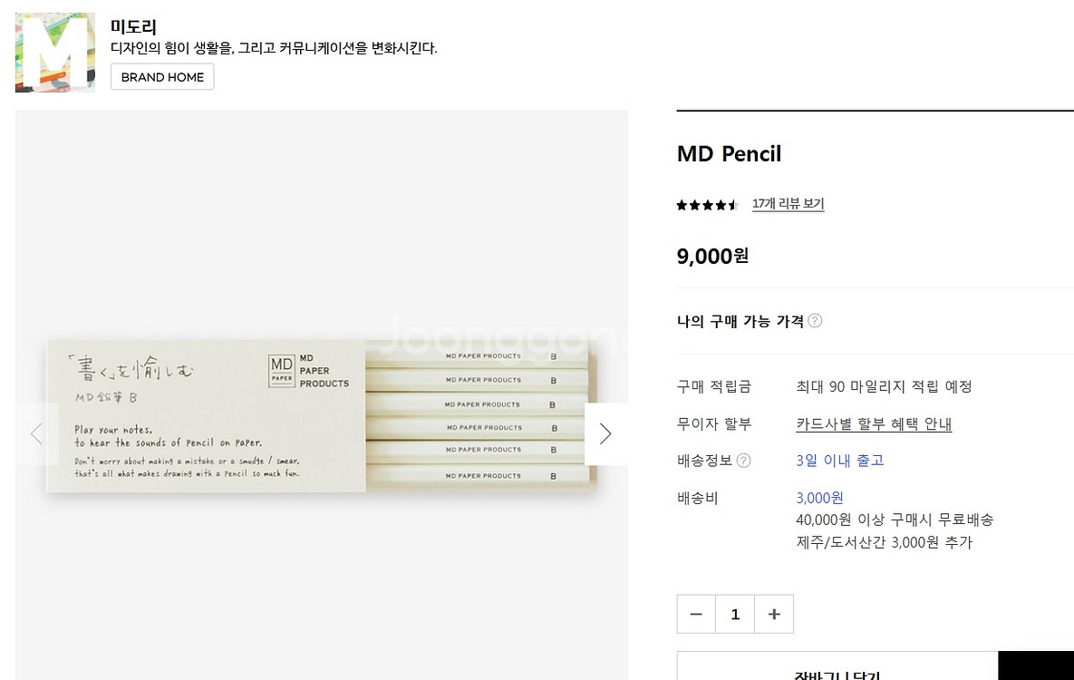 미도리 연필, 아이보리 MD pencil--2