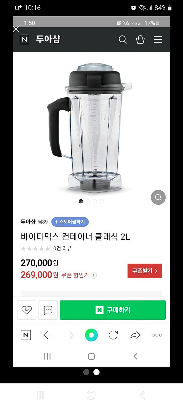 바이타믹스 터치앤고2 블랜더팝니다--3