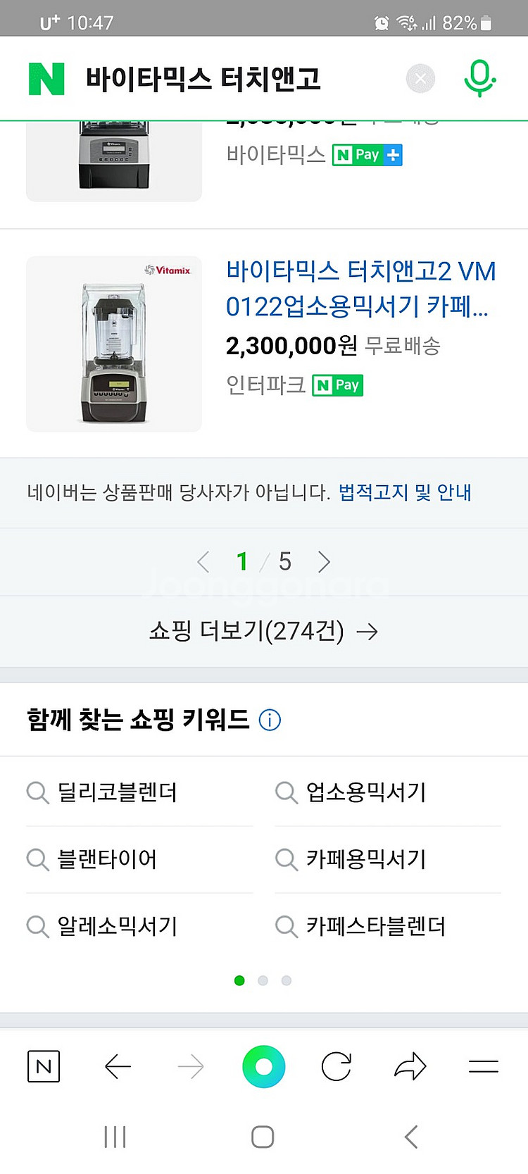바이타믹스 터치앤고2 블랜더팝니다--4