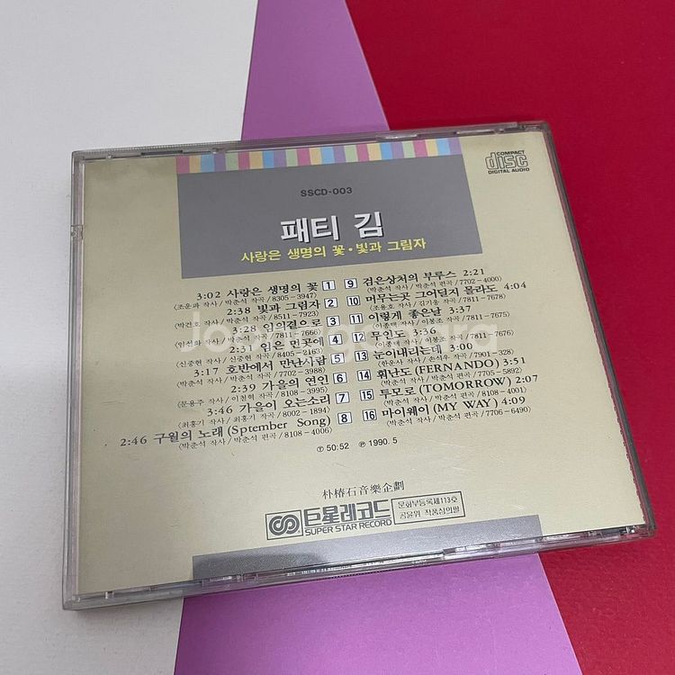 [무료드림/CD] 패티김 - 사랑은 생명의 꽃--1