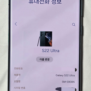 갤럭시22울트라 자급제 256gb A급 팝니다