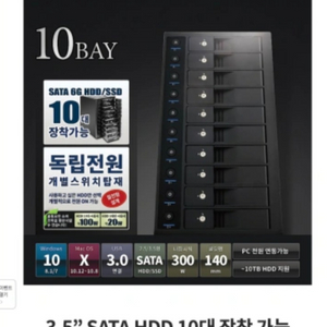 HDD 10베이 스토리지