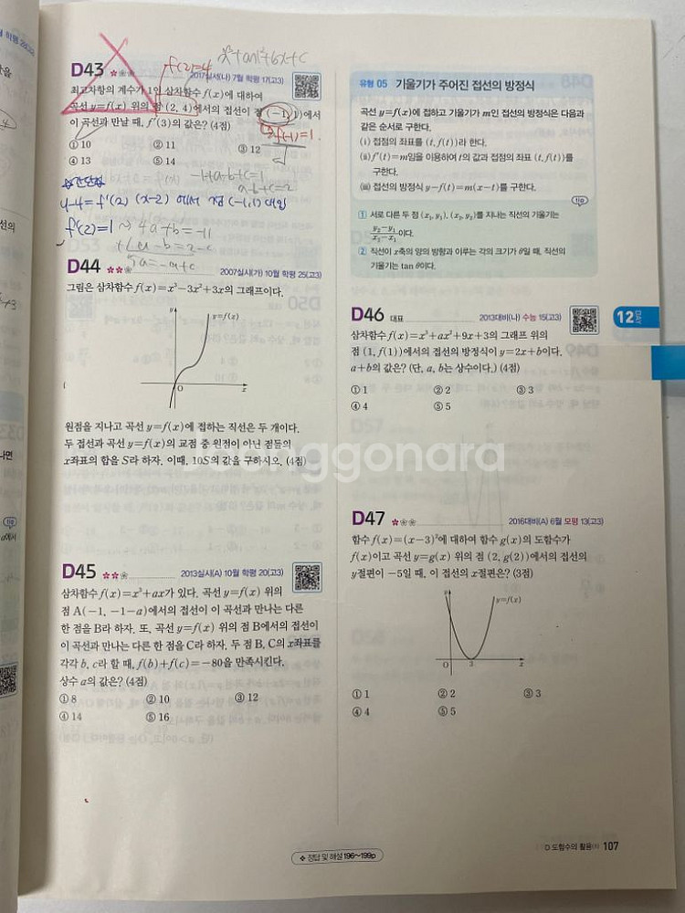 고2 자이스토리 수2 싸게 팝니다--1