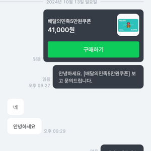 케이뱅크 김민성 888002498177 배달의 민족