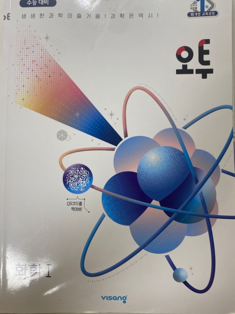 오투 화학1 싸게 팝니다