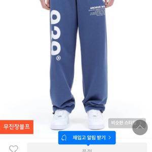 아카이브볼드 바지