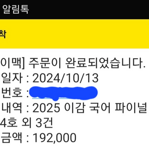 2025 이감 국어 파이널 패키지 싸게 팝니다