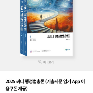 [새상품] 2025 써니행정법 기본서 +분철포함