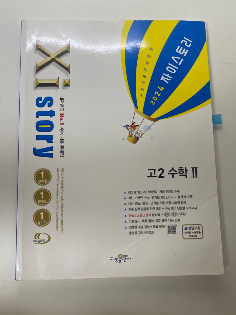 수능 문제집 싸게 일괄 판매합니다