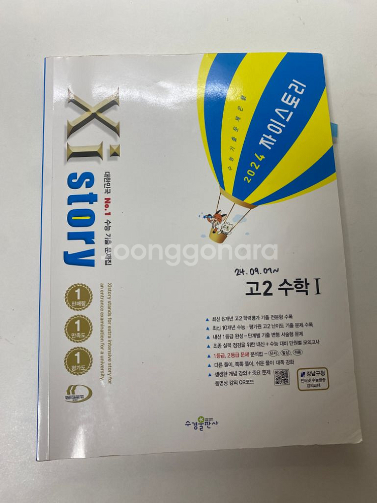 수능 문제집 싸게 일괄 판매합니다--1