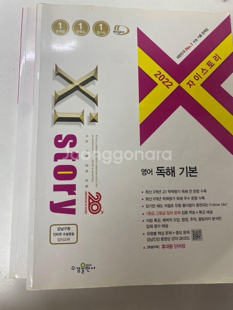 수능 문제집 싸게 일괄 판매합니다--4