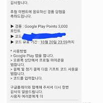 플레이 포인트 쿠폰 삽니다 (3000, 5000)